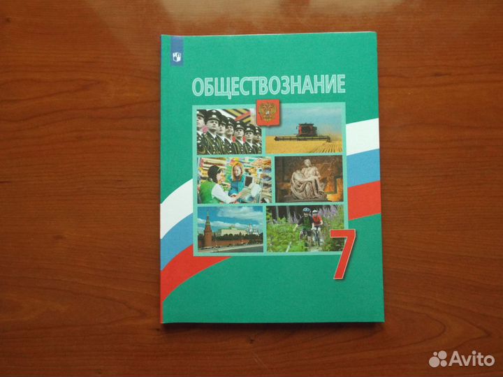 Боголюбов Обществознание 7 класс Учебник 2019 г