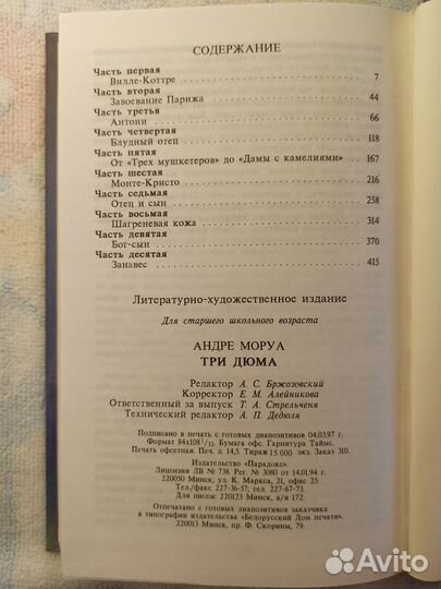 Андре Моруа Три Дюма