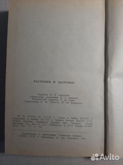 Книга - Растения и здоровье