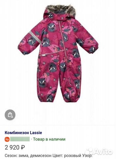 Демисезонный комбинезон