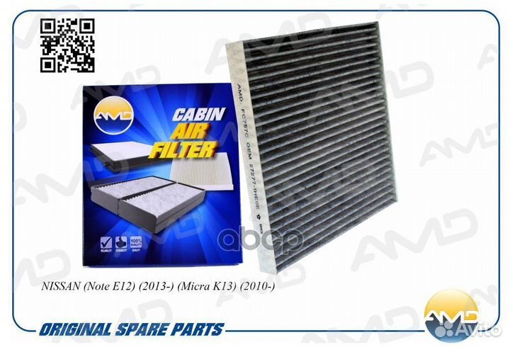 Фильтр салонный (угольный) amdfc757C AMD