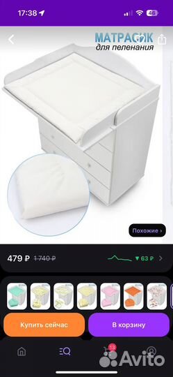 Пеленальный стол