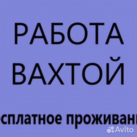 Оператор конвейера г.Тольятти вахта