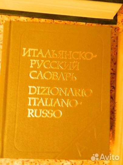 Продажа словарей