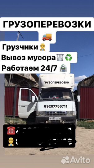 Грузоперевозки