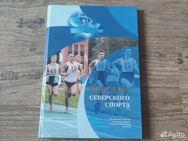 Янтарь Северского спорта