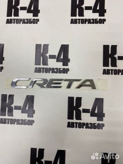 Буквы / надпись задние Hyundai Creta
