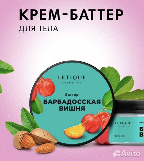 Крем баттер letique новый