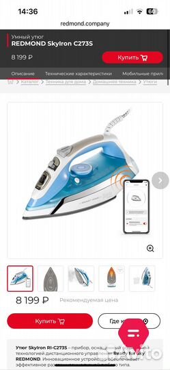 Умный утюг redmond SkyIron C273S