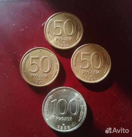 Монеты 1993 год