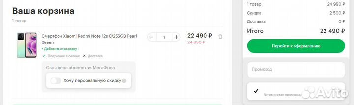 Промокод Xiaomi Redmi 9/12/13 в салонах Мегафон