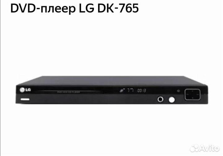DVD плеер LG DK 765