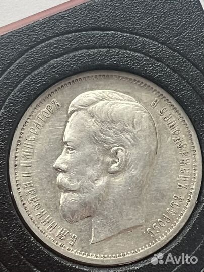 50 копеек 1912