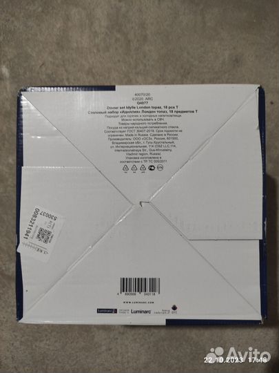 Новый столовый набор Luminarc идиллия Лондон Топаз