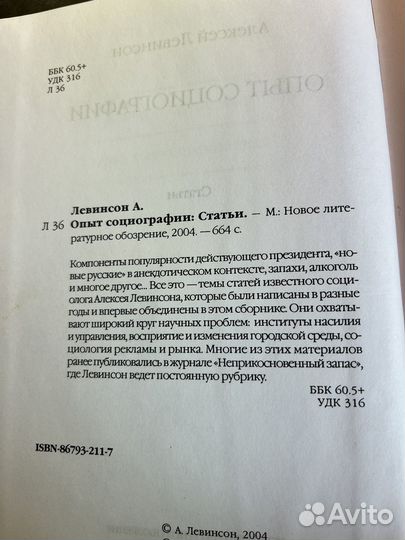 Опыт социографии 2004 А.Левинсон