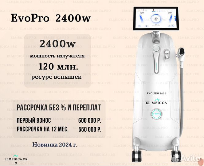 Лазер EvoPro 2400в - тех.поддержка круглосуточно