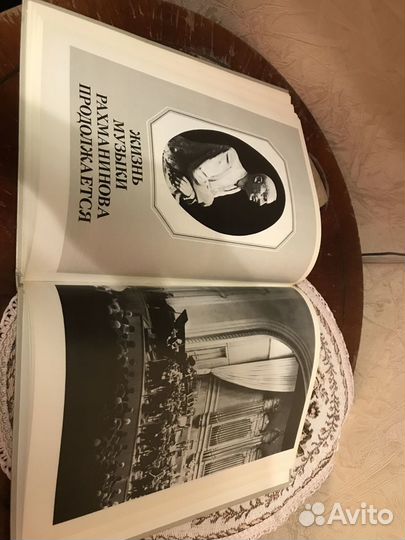 Книга С.В. Рахманинов 1988