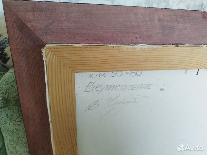 Картина маслом на холсте бу