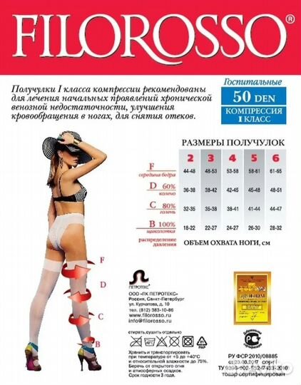 Компрессионные чулки 1 класс 4 размер