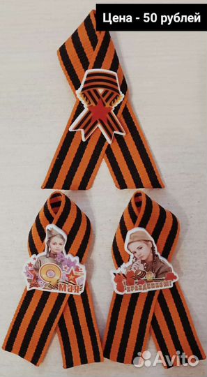 Георгиевская лента броши