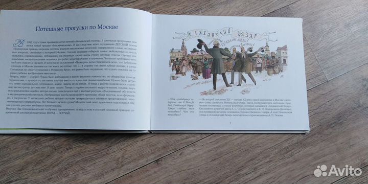 Путеводитель детский по Москве