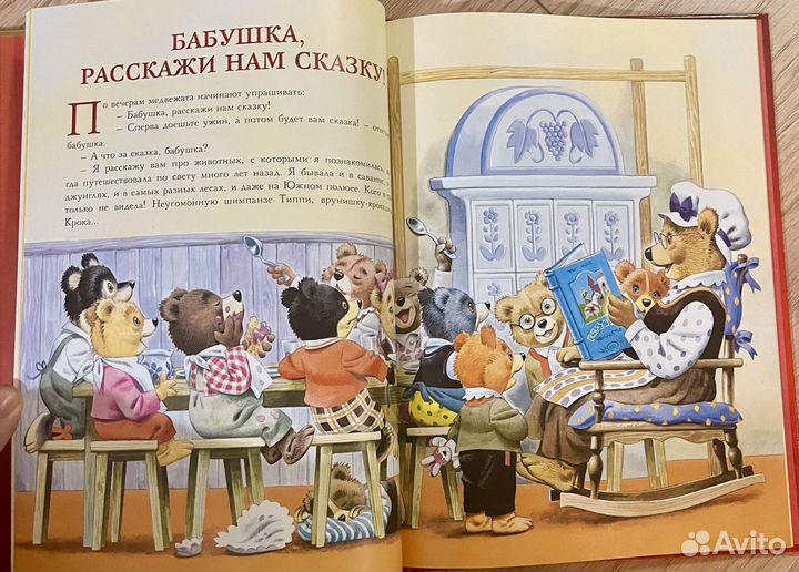 Бабушкины сказки книга