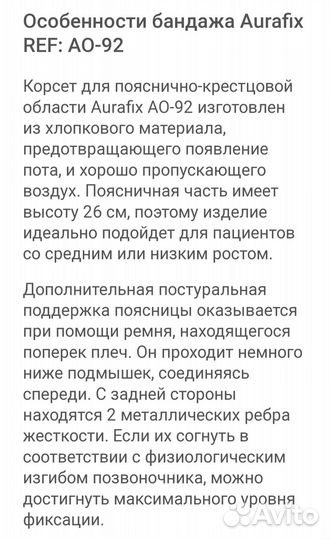Корсет ортопедический Aurafix AO-92