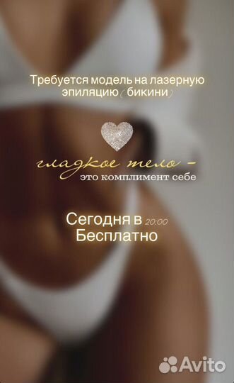 Модель на лазерную эпиляцию