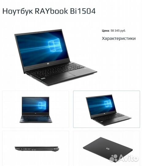 Ноутбук новый Raybook Bi1504