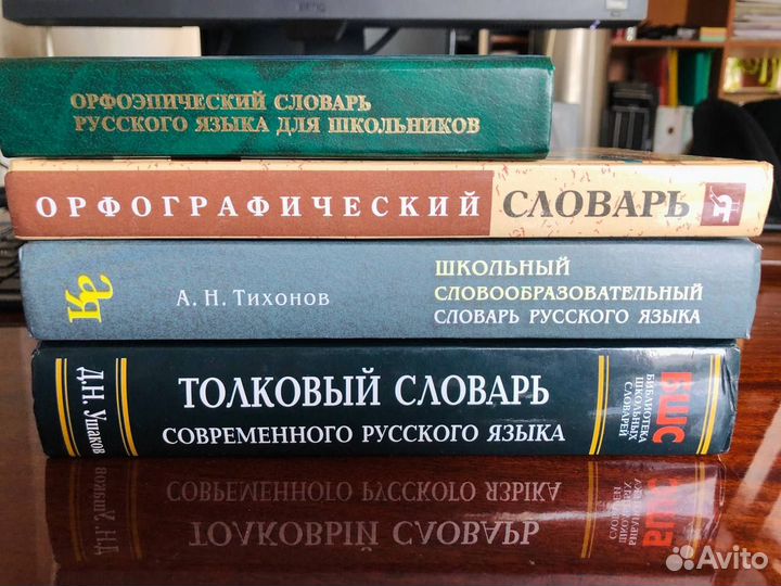 Толковый и Орфографический словарь