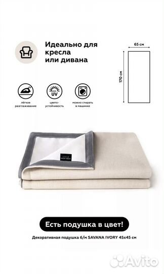 Накидки для кресла