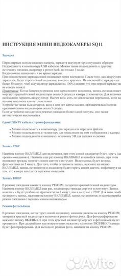 Мини камера SQ-11