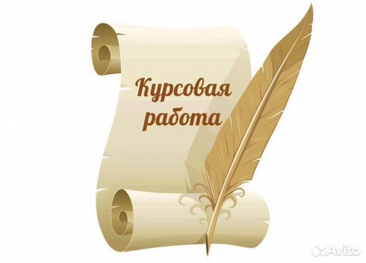 Курсовая/рефераты/отчеты по практике/эссе