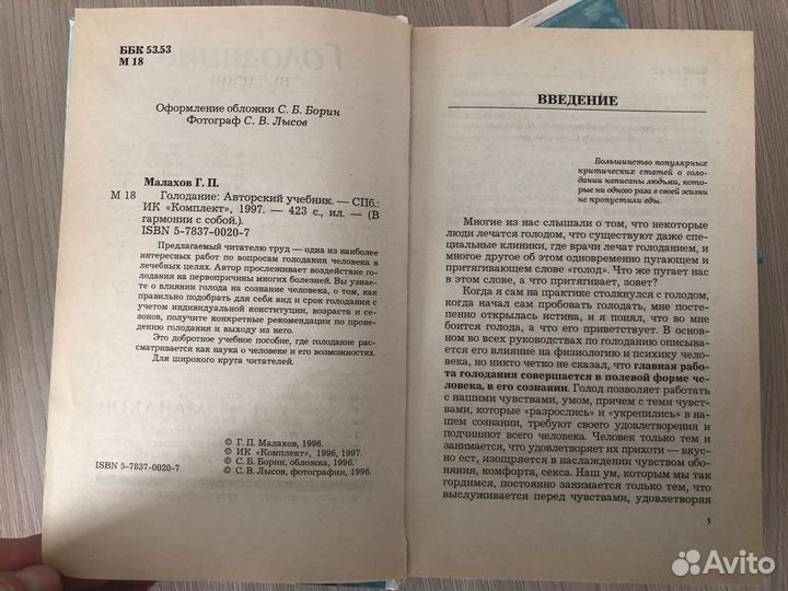 Г.П.Малахов -2 книги одним лотом