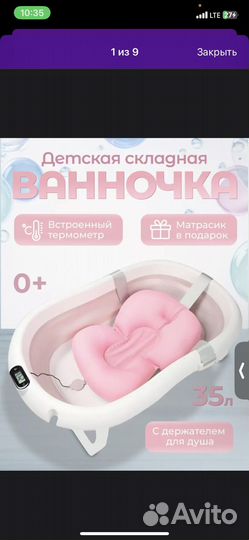 Ванночка для купания новорожденного