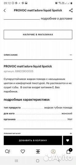 Помада provoc