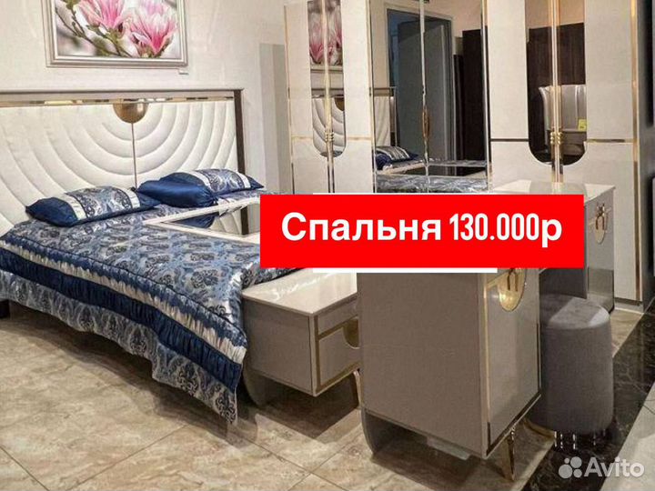Спальный гарнитур