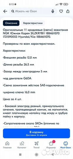 Свечи зажигания иридиевые