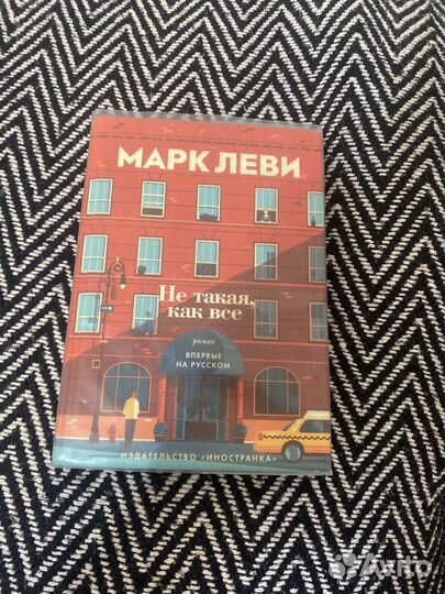 Книга не такая как все
