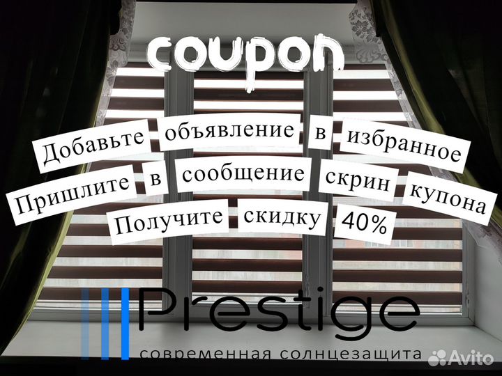 Рулонные шторы, Жалюзи, Бесплатная установка