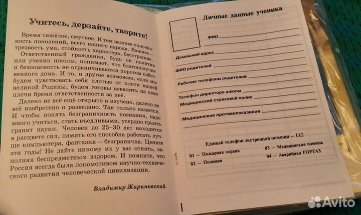 Дневники с Жириновским.Азбука и Математика3