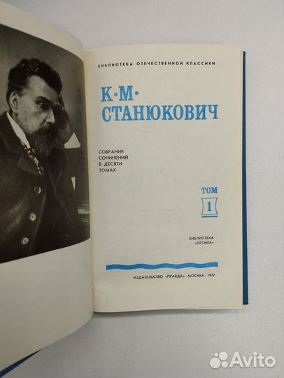 К.М.Станюкович. Собрание сочинений в 10 томах