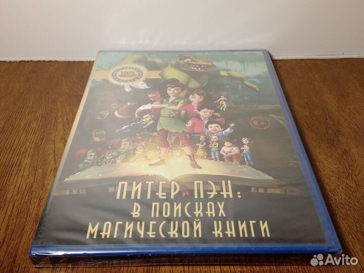 Питер Пэн: в поисках магической книги мультик dvd