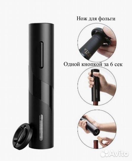 Электрический штопор, новый