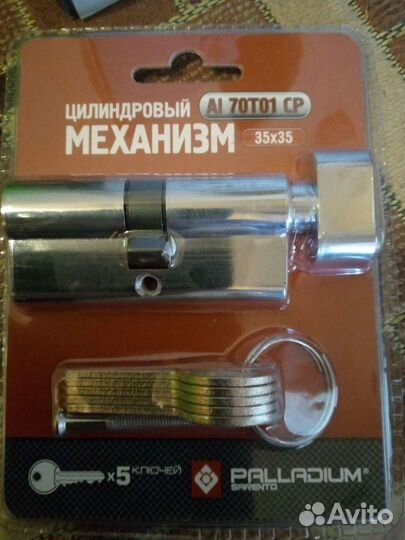 Цилиндровый механизм