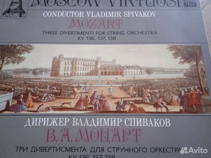 Виртуозы Москвы. В. А. Моцарт