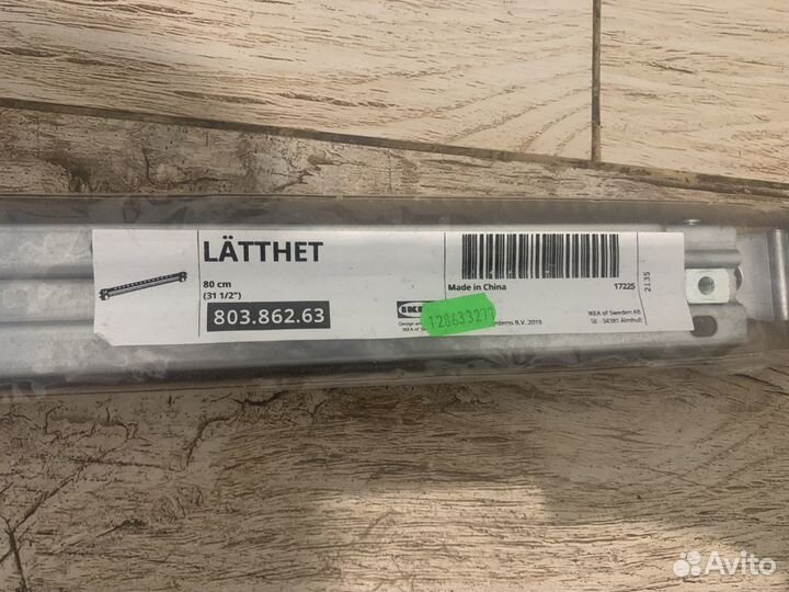 Накладная шина IKEA лэттхет 80см