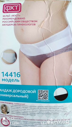 Бандаж для беременных до и после родов