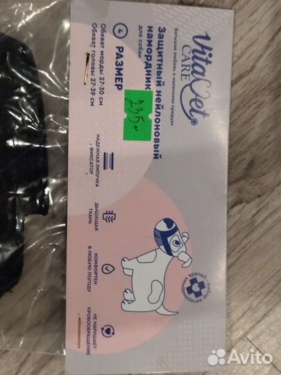 Намордник для собаки среднего размера