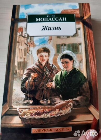 Ги Де Мопассан 